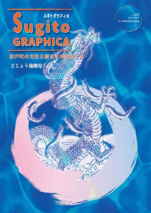 スギトグラフィカ4　表紙