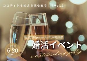 婚活イベント参加者募集