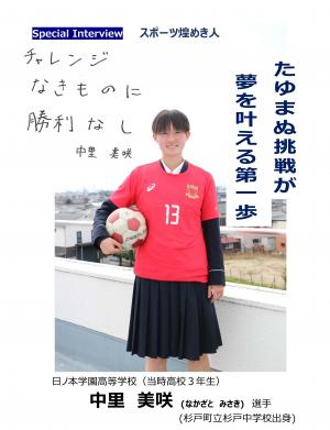 中里さん写真