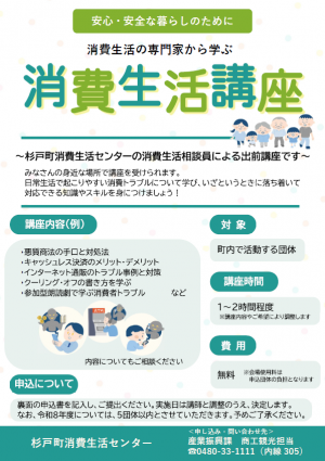 消費生活講座チラシ