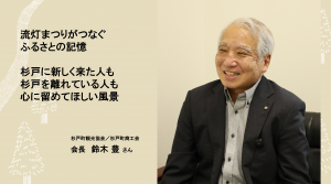 鈴木会長の写真