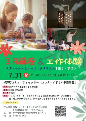 3R推進&工作体験
