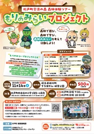 森林体験ツアーチラシ