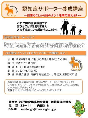 認知症サポーター養成講座　（9月限定イベント） 基礎知識を学ぶ座学に加え、認知症サポーターのシンボルキャラクター『ロバ隊長』のペーパークラフトを作成します。工作を楽しみながら、認知症について一緒に学びませんか？ 受講者にはロバ隊長のピンバッジをプレゼントし