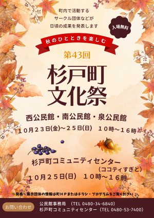 令和8年度文化祭ポスター