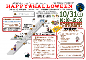 高野台ハッピーハロウィン