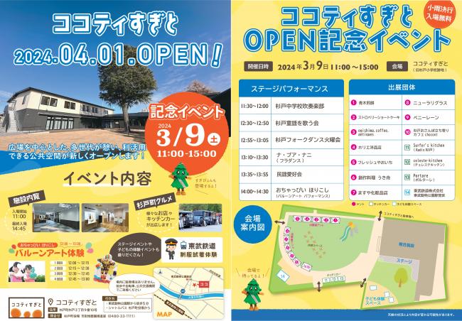 イベントチラシ