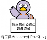 ふるさと創造資金