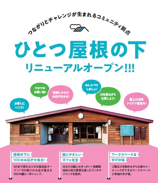 リニューアルオープン