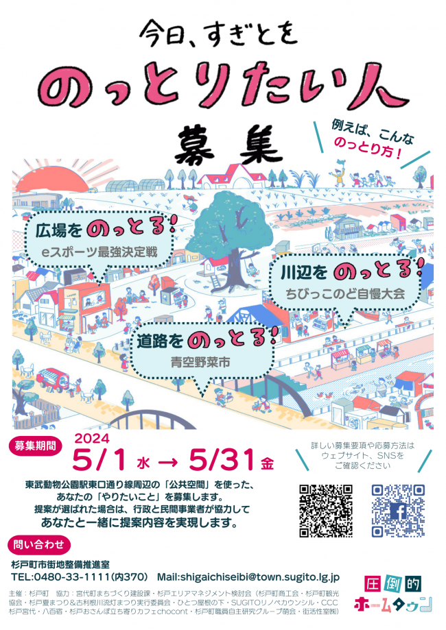 今日、すぎとをのっとりたい人募集