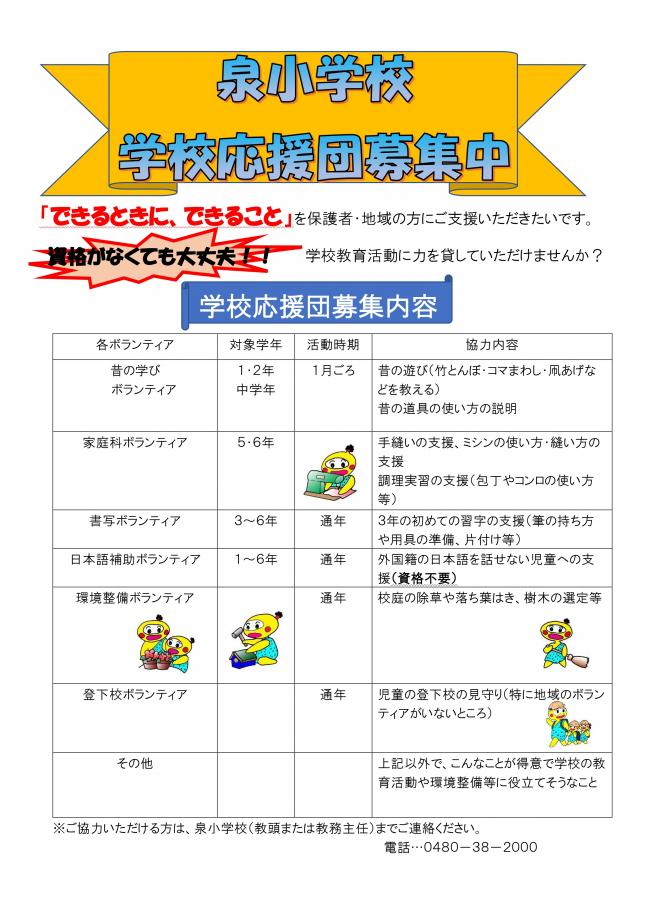 学校応援団ポスター