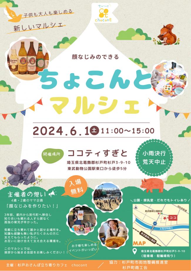 ちょこんとマルシェ