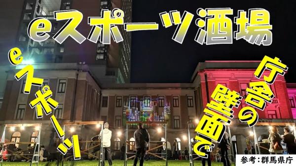 参考先進地：群馬県庁
