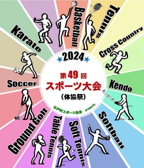 スポーツ大会ポスター