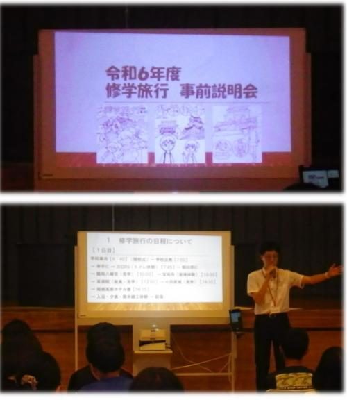 修学旅行説明会1