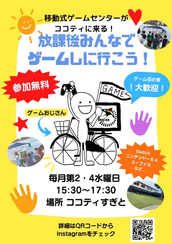 ゲームおじさん
