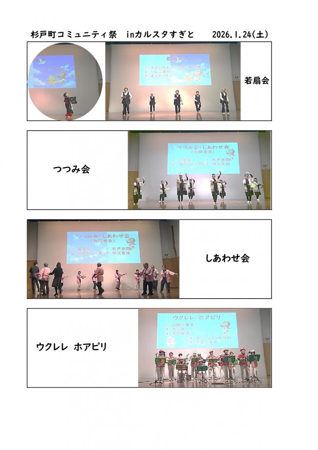 杉戸町コミュニティ祭　2026.1.24