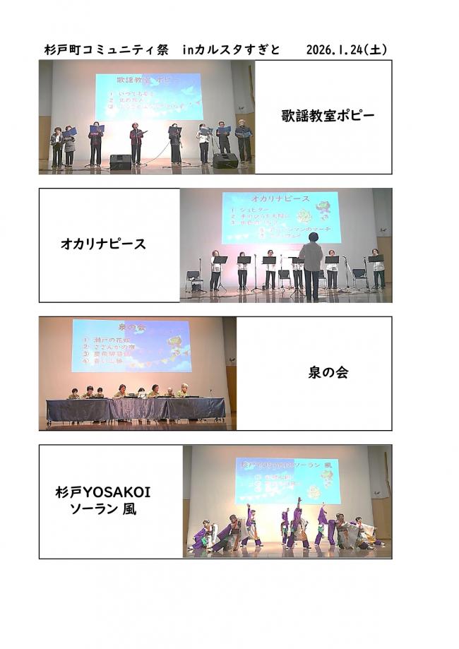 杉戸町コミュニティ祭　2026.1.24