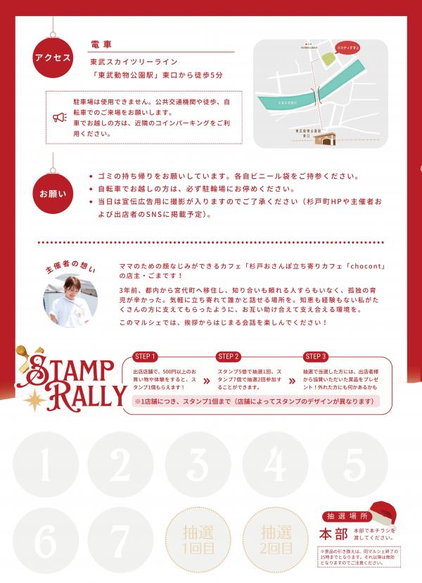スタンプラリー