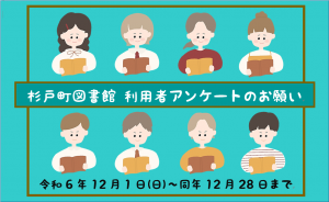 図書館アンケート