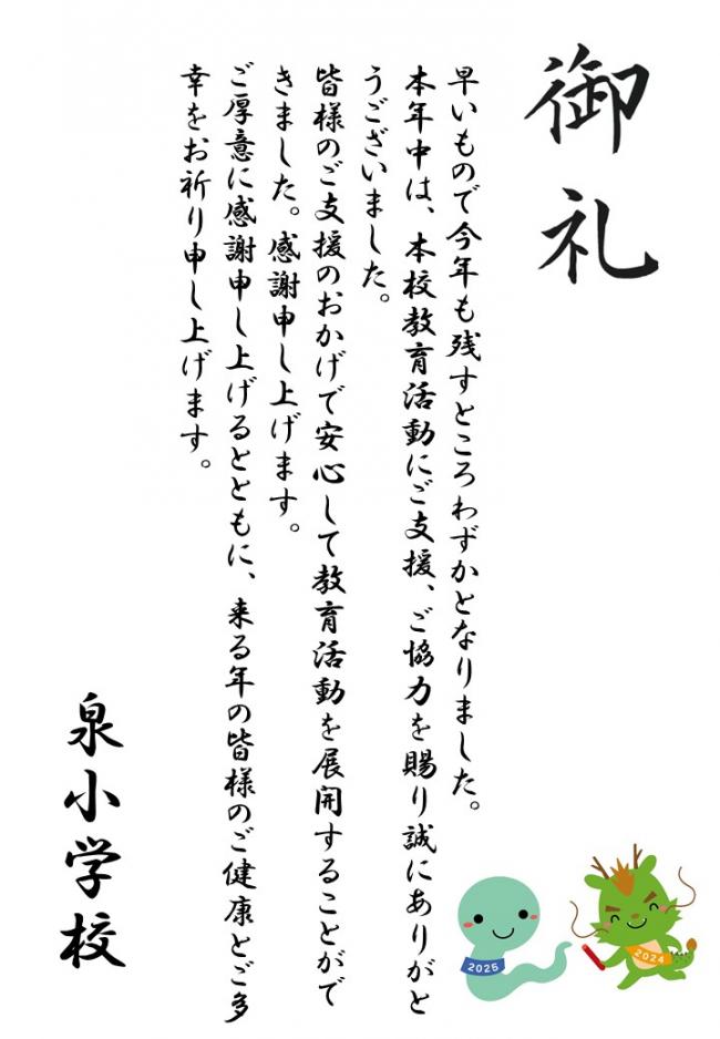 年末あいさつ