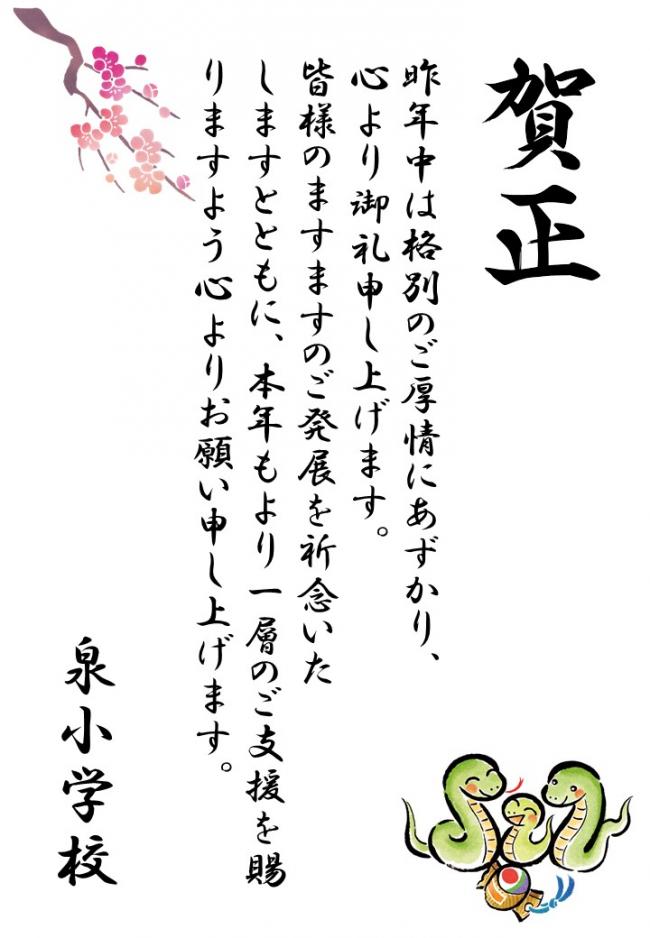 年始あいさつ