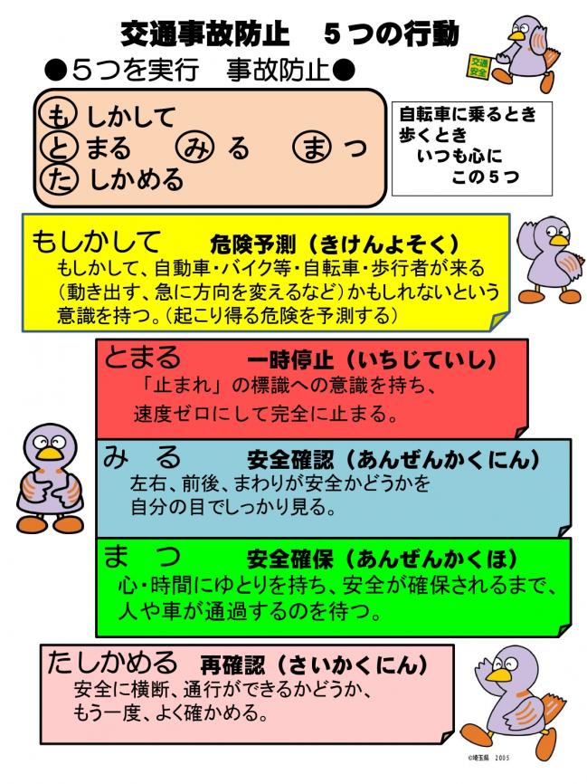 一斉下校4