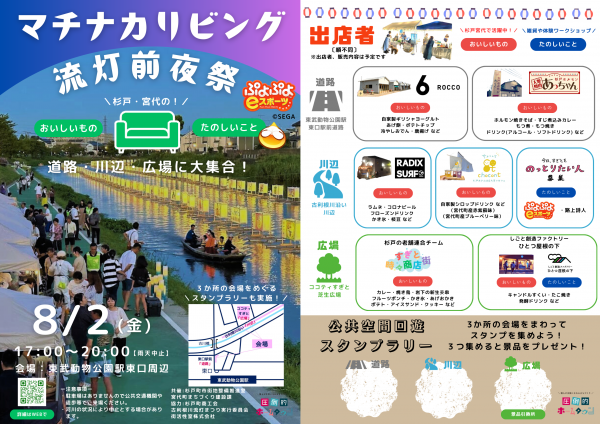 流灯前夜祭チラシ