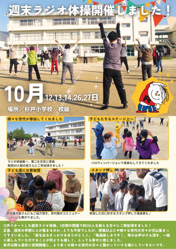 週末ラジオ体操