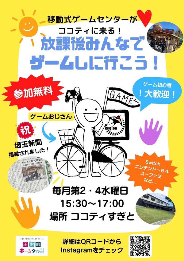 ゲームおじさん