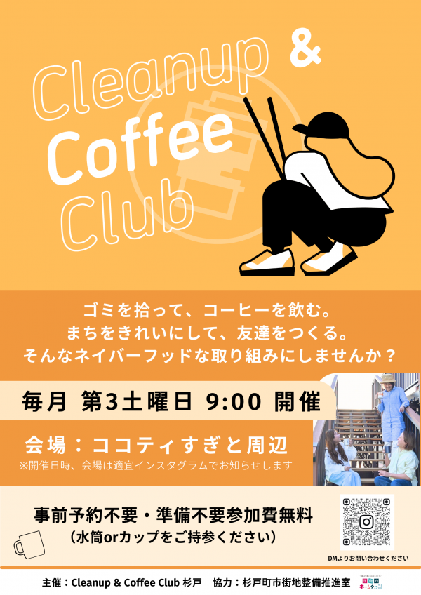 CCC杉戸