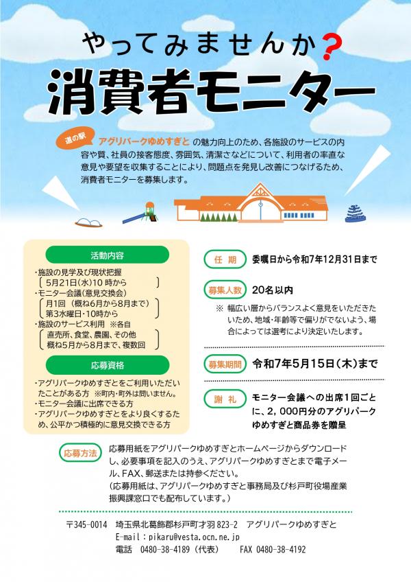 消費者モニター募集チラシ