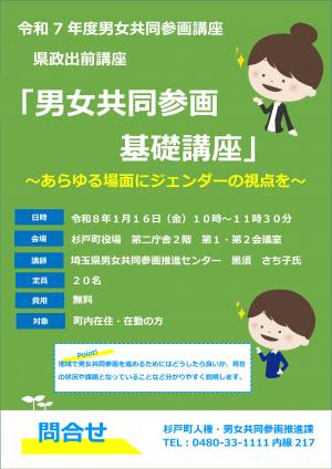 男女共同参画基礎講座