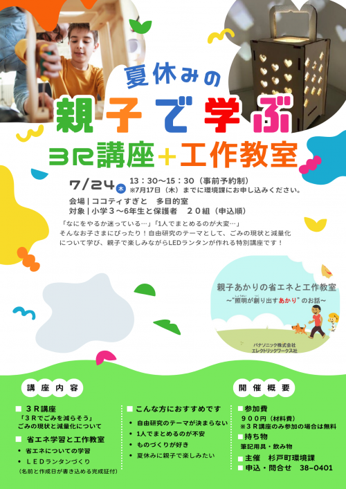 3Ｒ推進講座