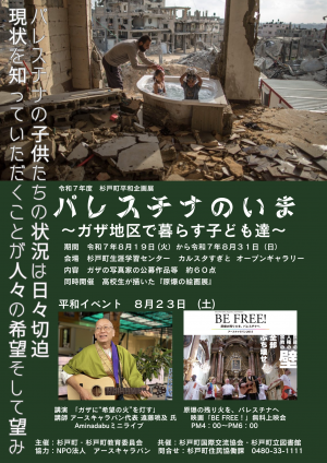 平和企画展チラシ　表