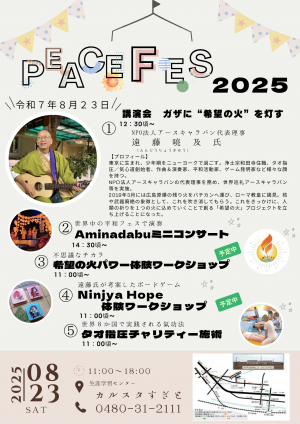 平和企画展チラシ　裏
