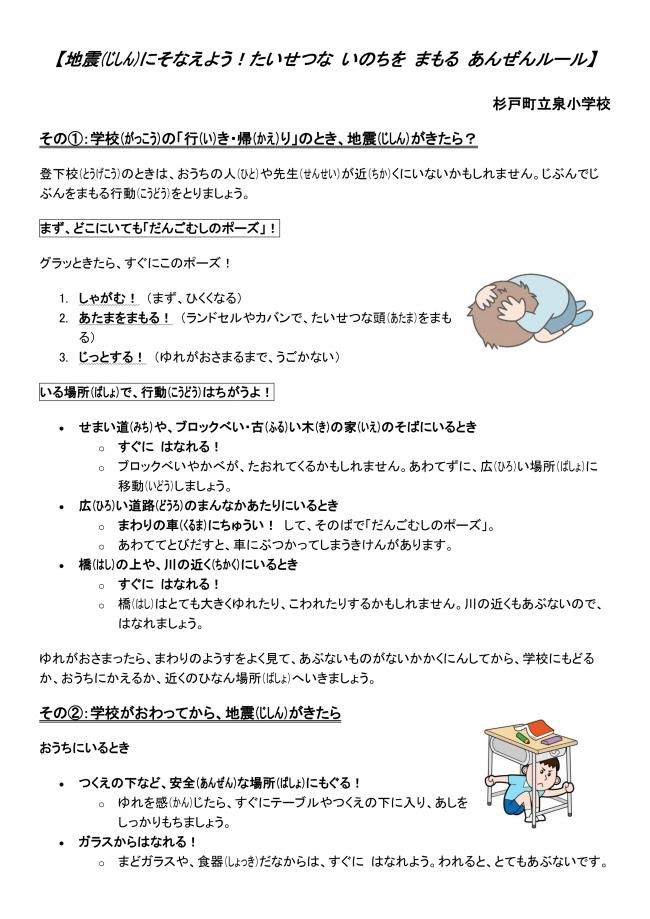 地震プリント1