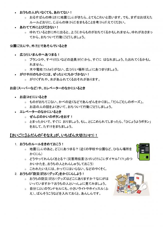 地震プリント2