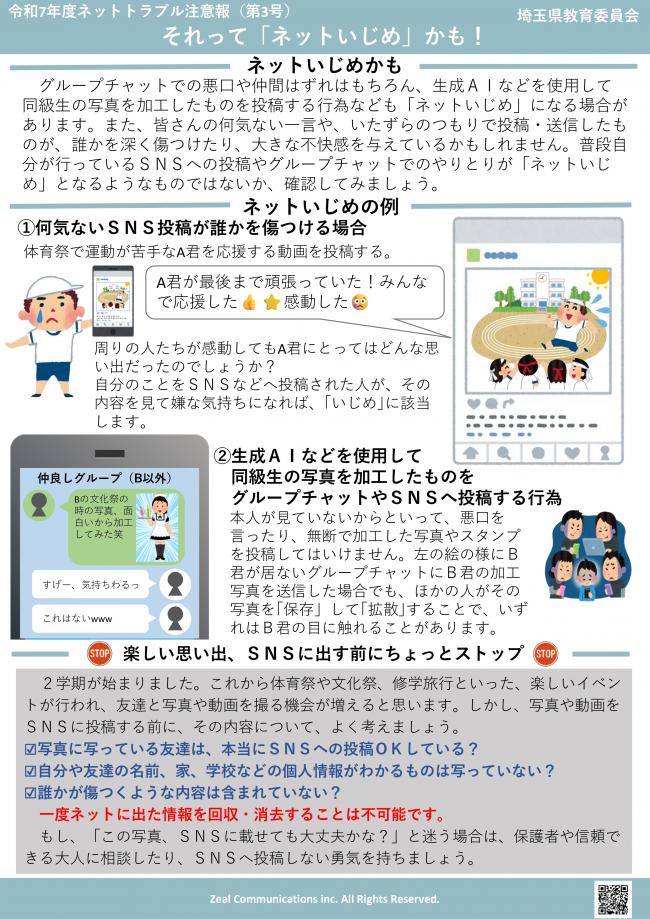 ネットトラブル注意報3