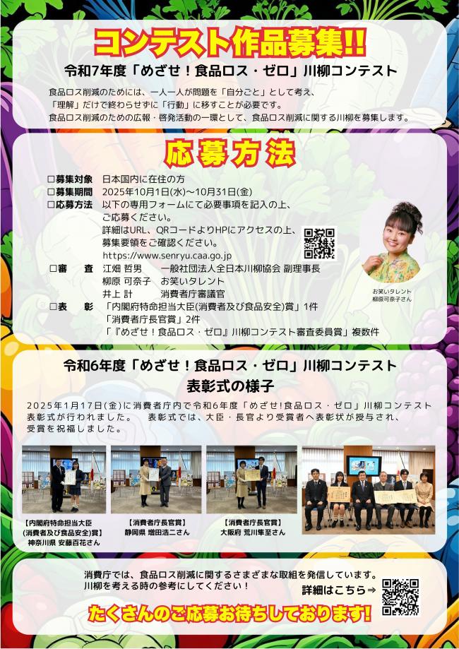 令和7年度「めざせ！食品ロス・ゼロ」川柳コンテスト」2