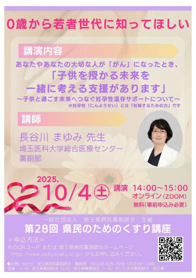「県民のためのくすり講座」（案内）