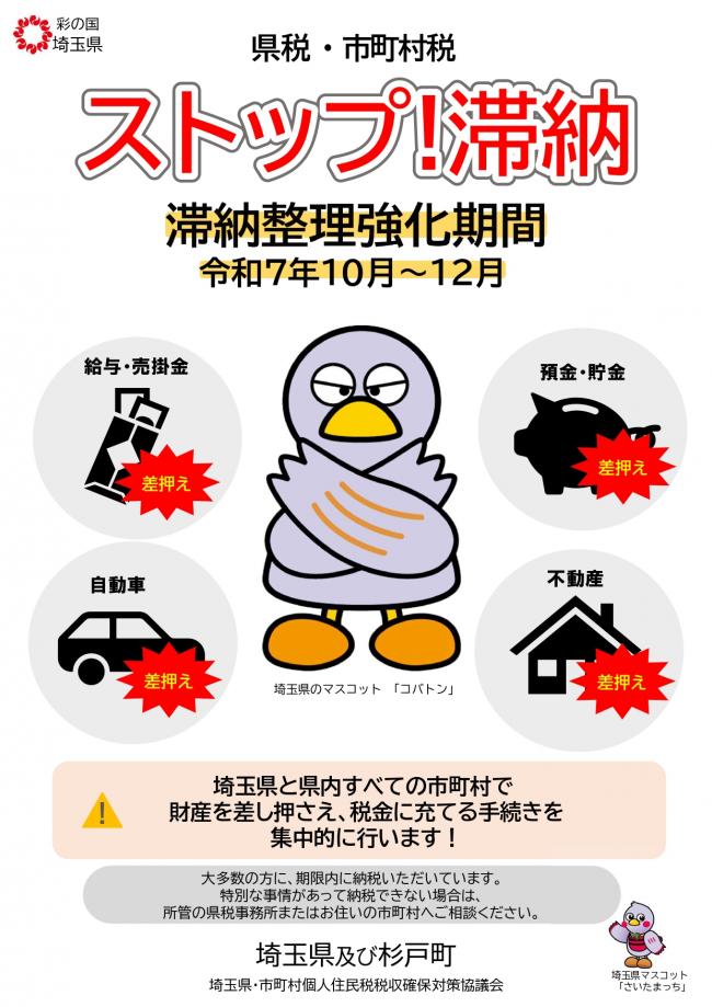 「ストップ！滞納」滞納整理強化期間