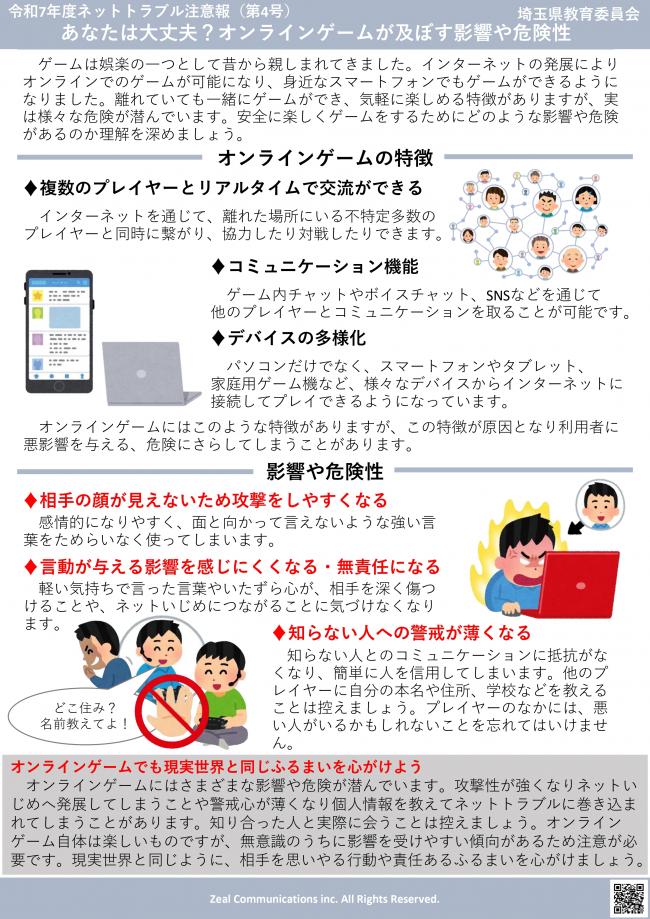 ネットトラブル注意報（第4号）