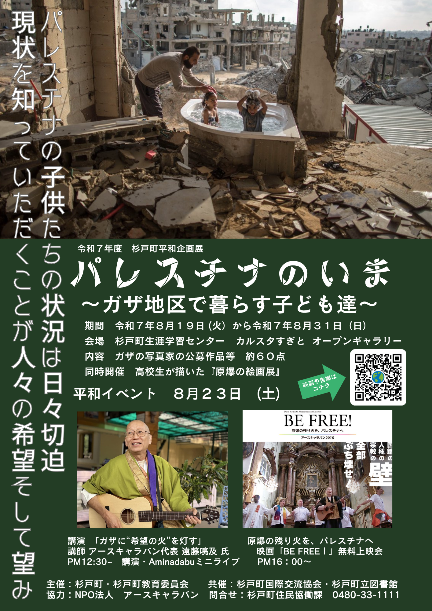 令和7年度平和企画展