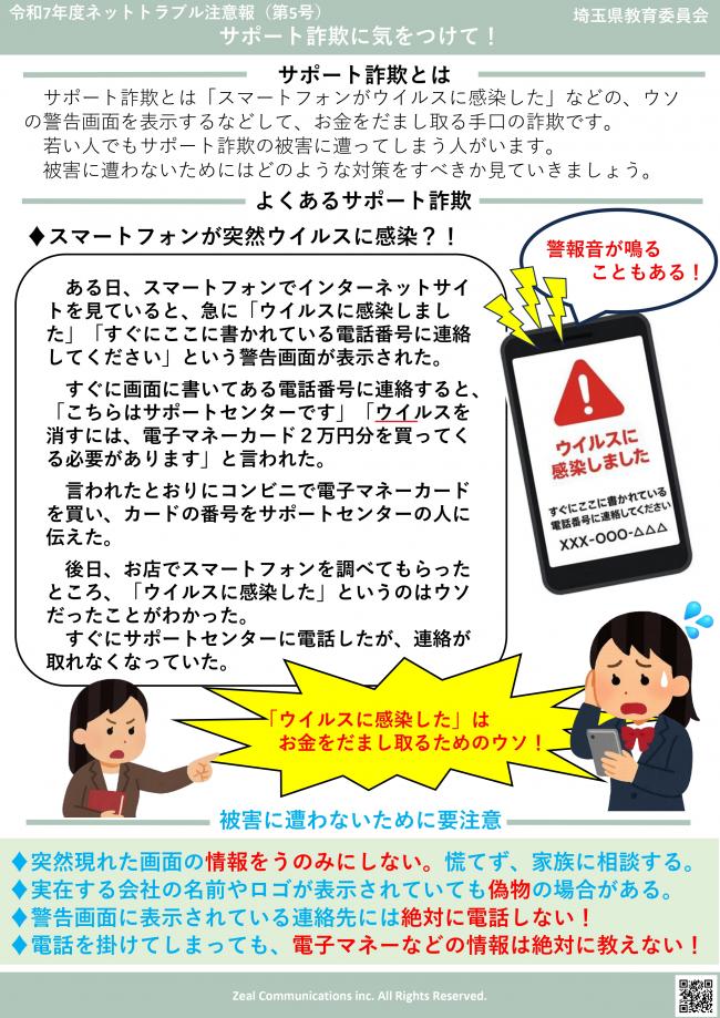 ネットトラブル注意報（第五号）