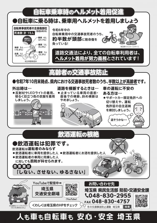 冬の交通事故防止運動2