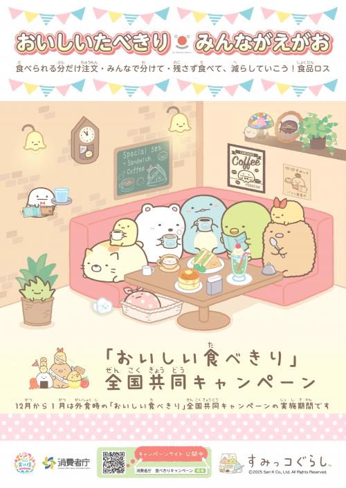 外食時の食品ロス削減に向けた取り組み1