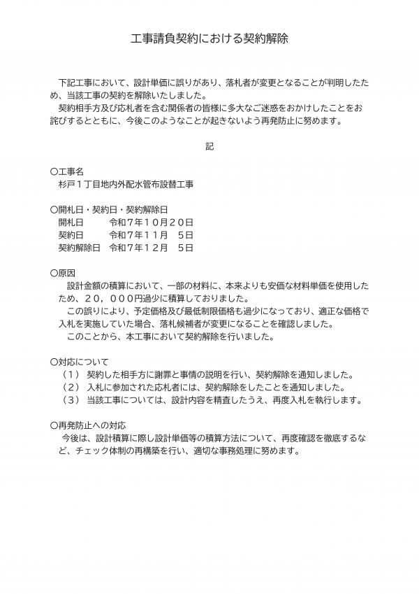 工事請負契約における契約解除について