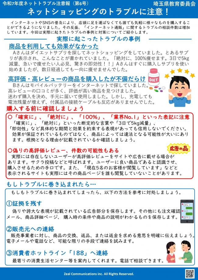 ネットトラブル注意報（第6号）