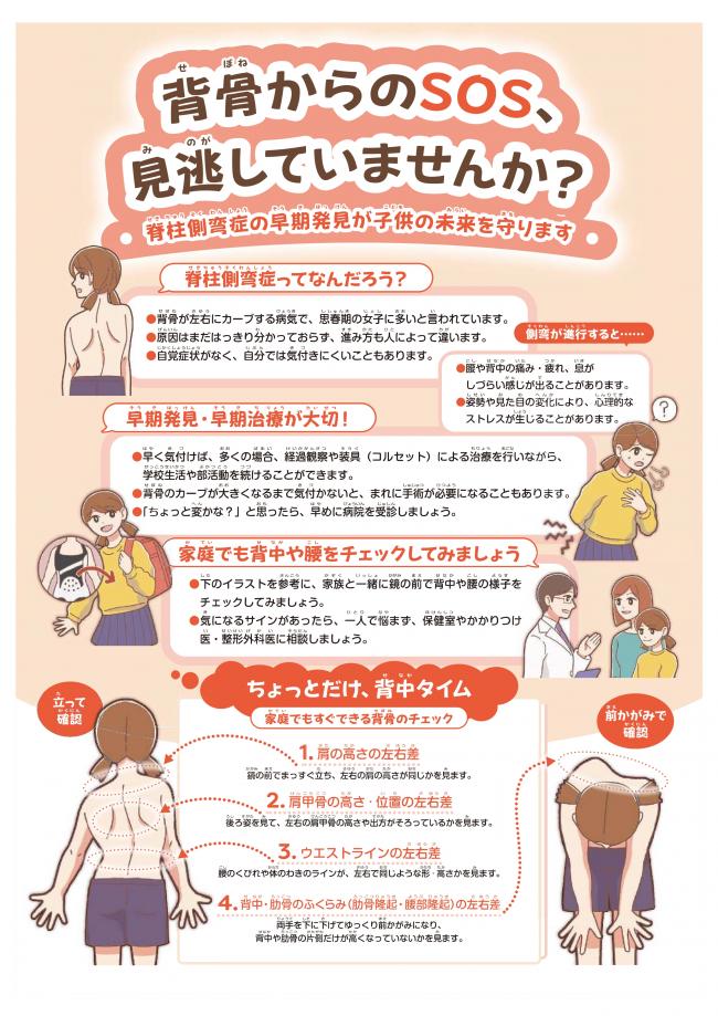 脊柱側弯症及び近視への理解促進に係るポスター1